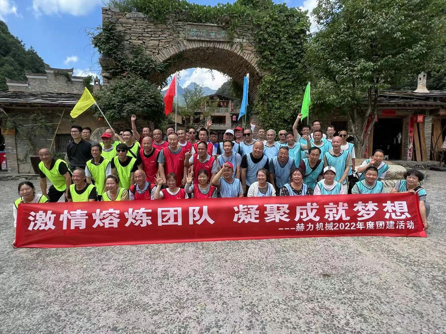 突破自我，追逐夢(mèng)想，放飛精神，青春無悔———陜西赫力2022年度團(tuán)建拓展活動(dòng)成功舉辦！